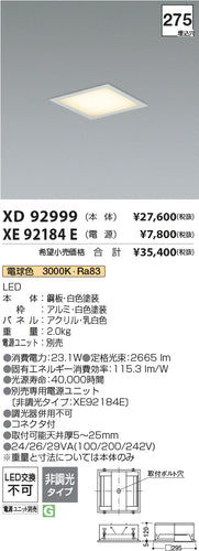コイズミ（KOIZUMI）ベースライト XD92999
