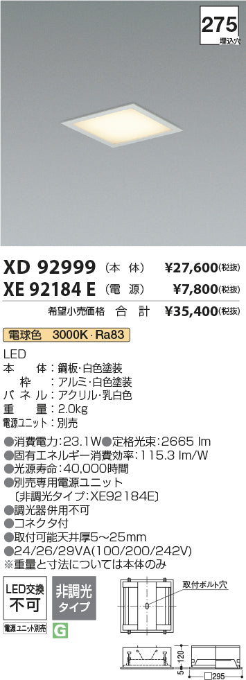 コイズミ（KOIZUMI）ベースライト XD92999