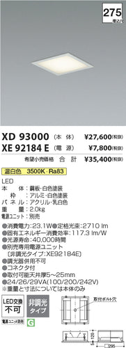 コイズミ（KOIZUMI）ベースライト XD93000