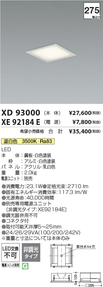 コイズミ（KOIZUMI）ベースライト XD93000