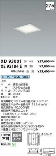 コイズミ（KOIZUMI）ベースライト XD93001