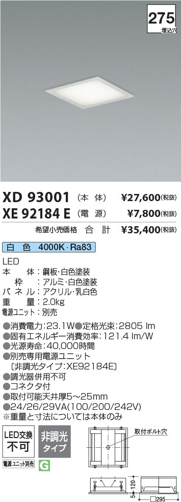 コイズミ（KOIZUMI）ベースライト XD93001