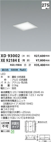 コイズミ（KOIZUMI）ベースライト XD93002