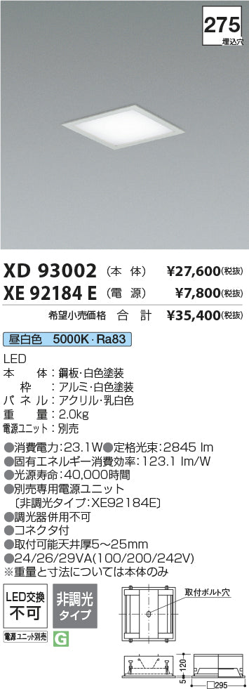 コイズミ（KOIZUMI）ベースライト XD93002