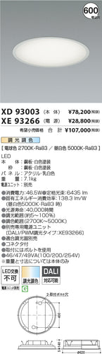 コイズミ（KOIZUMI）ベースライト XD93003