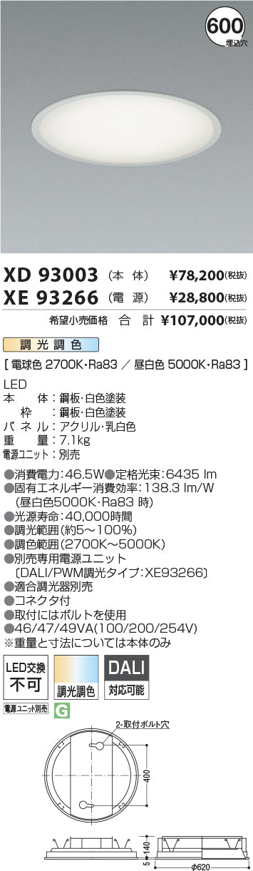 コイズミ（KOIZUMI）ベースライト XD93003