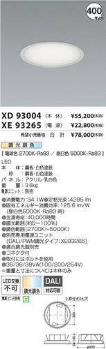 コイズミ（KOIZUMI）ベースライト XD93004