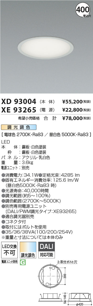 コイズミ（KOIZUMI）ベースライト XD93004