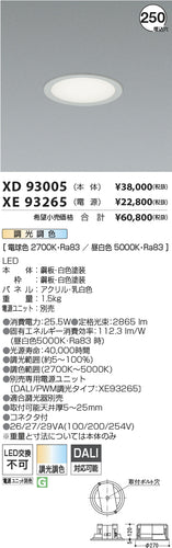 コイズミ（KOIZUMI）ベースライト XD93005
