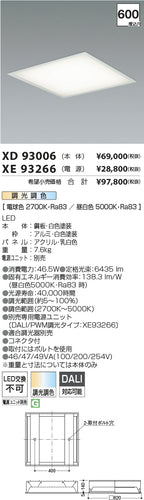 コイズミ（KOIZUMI）ベースライト XD93006