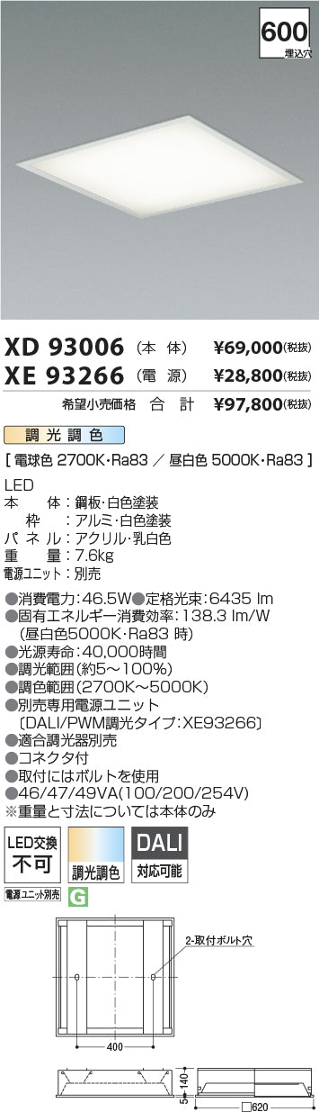 コイズミ（KOIZUMI）ベースライト XD93006