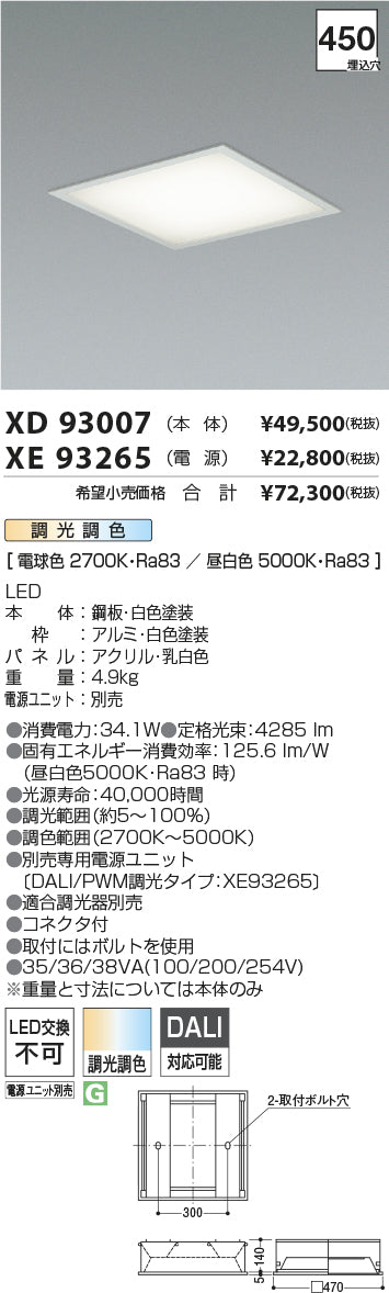 コイズミ（KOIZUMI）ベースライト XD93007