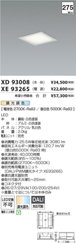 コイズミ（KOIZUMI）ベースライト XD93008