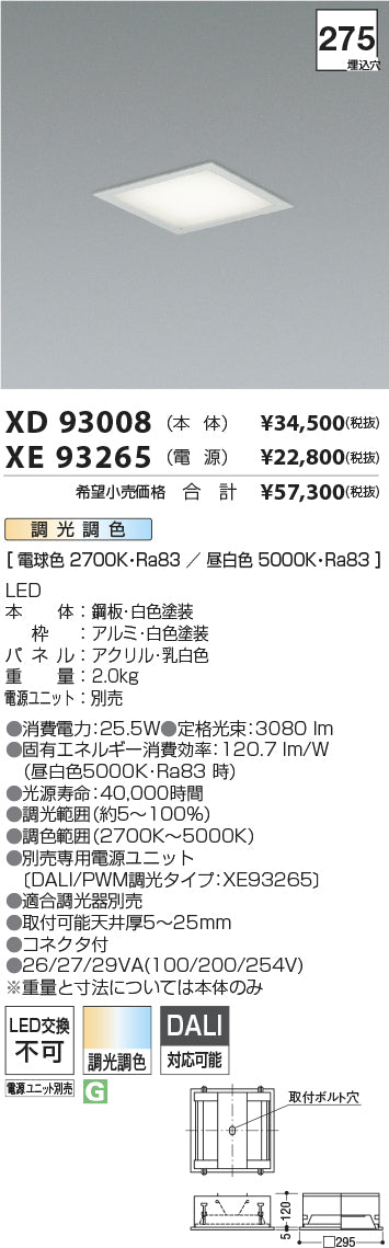 コイズミ（KOIZUMI）ベースライト XD93008