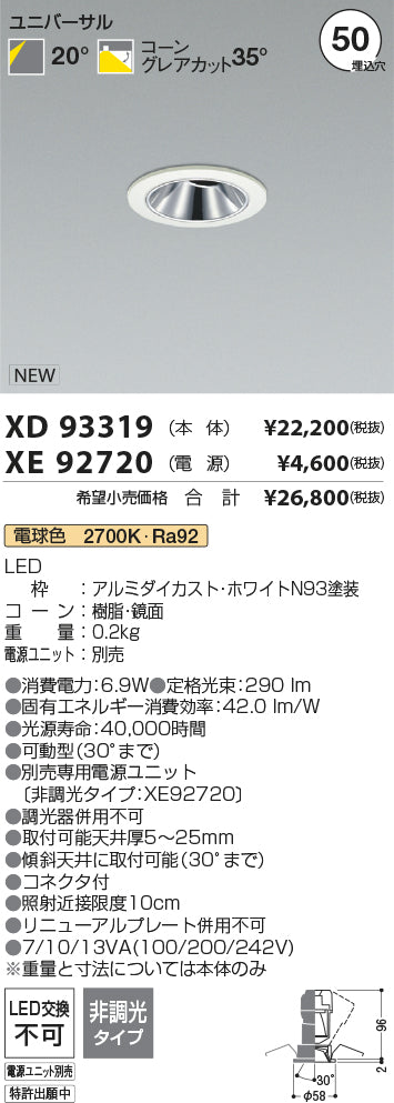 コイズミ（KOIZUMI）ダウンライト XD93319