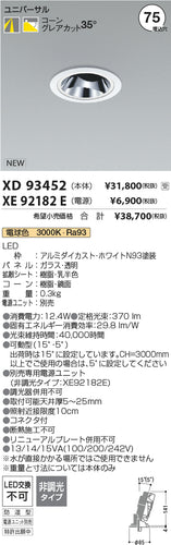 コイズミ（KOIZUMI）ダウンライト XD93452