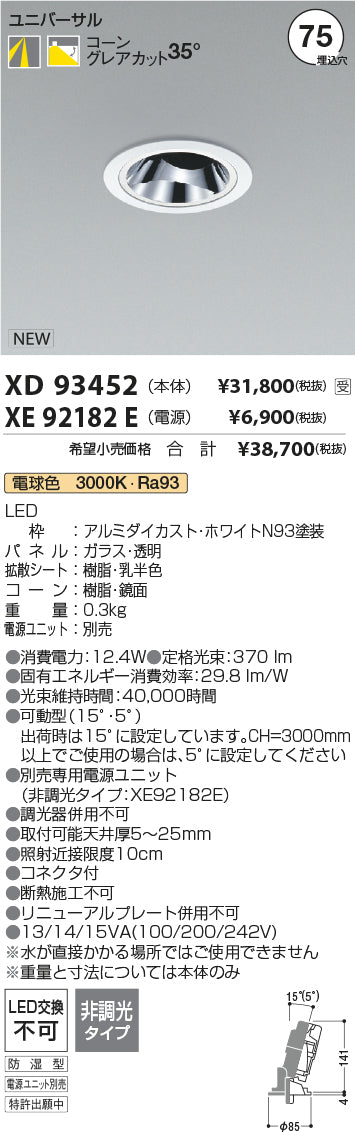 コイズミ（KOIZUMI）ダウンライト XD93452