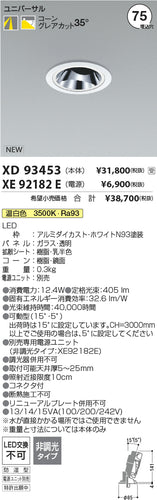 コイズミ（KOIZUMI）ダウンライト XD93453