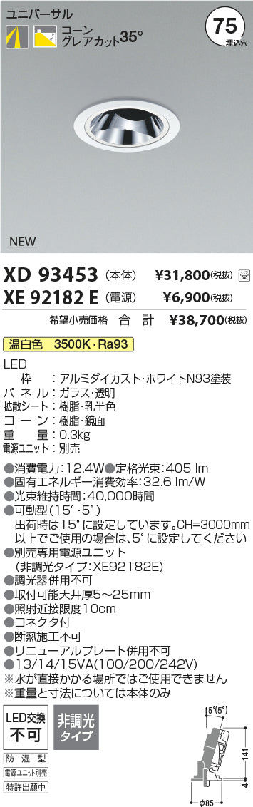 コイズミ（KOIZUMI）ダウンライト XD93453