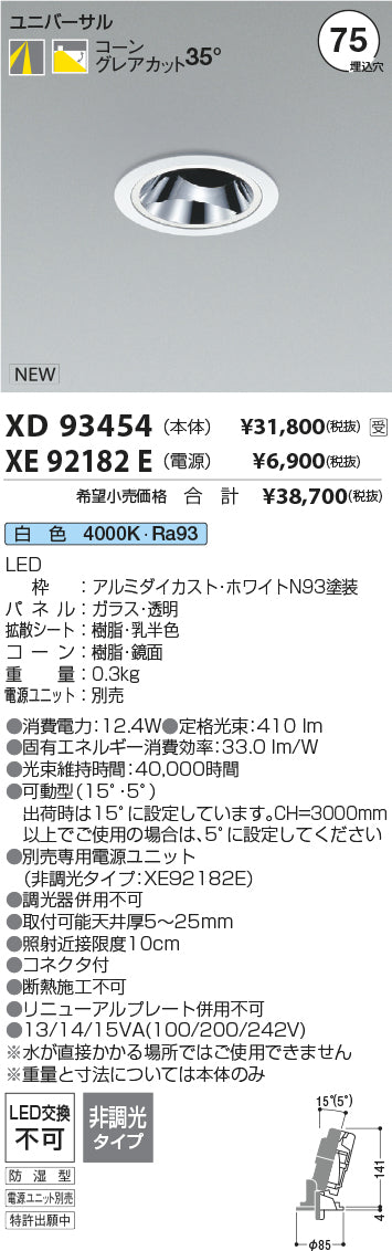 コイズミ（KOIZUMI）ダウンライト XD93454