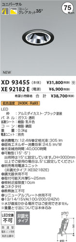 コイズミ（KOIZUMI）ダウンライト XD93455