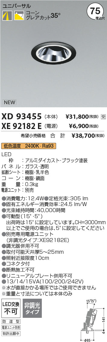 コイズミ（KOIZUMI）ダウンライト XD93455