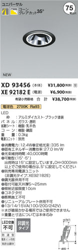 コイズミ（KOIZUMI）ダウンライト XD93456