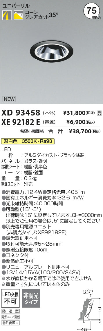 コイズミ（KOIZUMI）ダウンライト XD93458