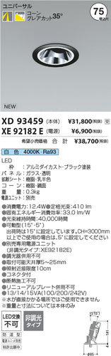 コイズミ（KOIZUMI）ダウンライト XD93459