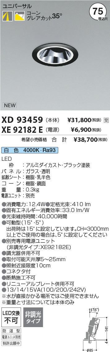 コイズミ（KOIZUMI）ダウンライト XD93459