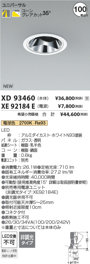 コイズミ（KOIZUMI）ダウンライト XD93460