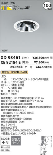 コイズミ（KOIZUMI）ダウンライト XD93461