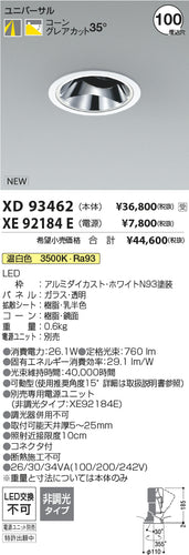 コイズミ（KOIZUMI）ダウンライト XD93462