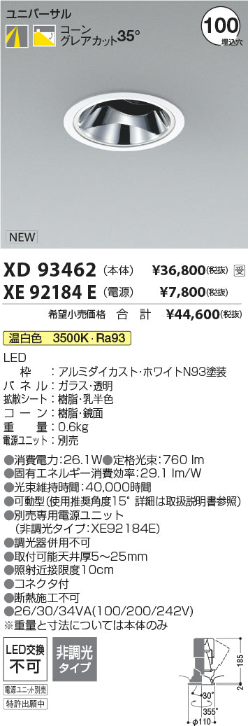 コイズミ（KOIZUMI）ダウンライト XD93462