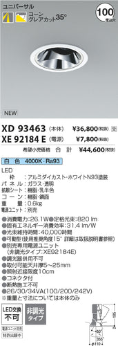 コイズミ（KOIZUMI）ダウンライト XD93463