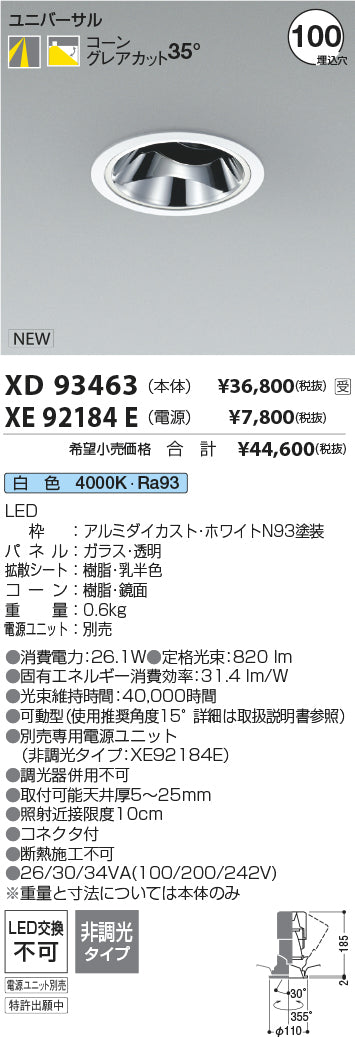 コイズミ（KOIZUMI）ダウンライト XD93463