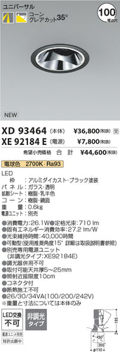 コイズミ（KOIZUMI）ダウンライト XD93464