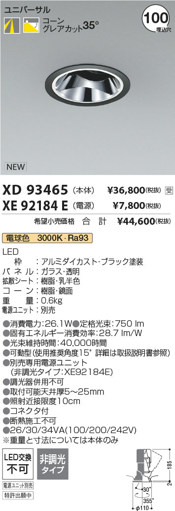 コイズミ（KOIZUMI）ダウンライト XD93465