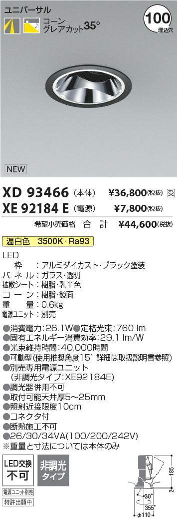 コイズミ（KOIZUMI）ダウンライト XD93466