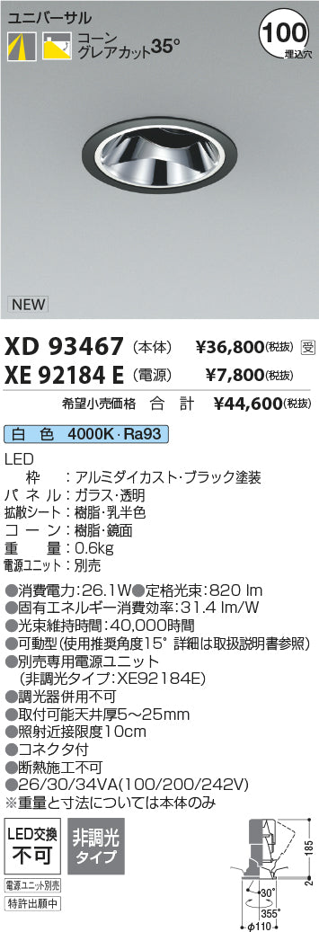 コイズミ（KOIZUMI）ダウンライト XD93467