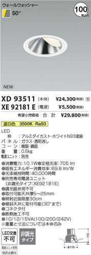 コイズミ（KOIZUMI）ダウンライト XD93511