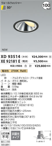 コイズミ（KOIZUMI）ダウンライト XD93514