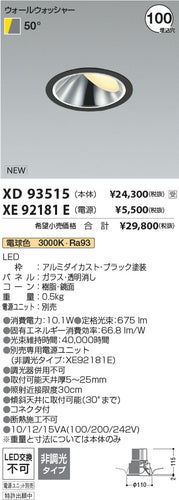 コイズミ（KOIZUMI）ダウンライト XD93515