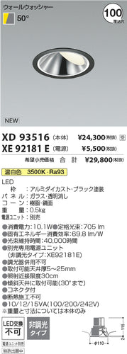 コイズミ（KOIZUMI）ダウンライト XD93516