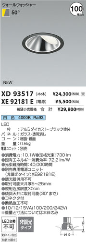 コイズミ（KOIZUMI）ダウンライト XD93517