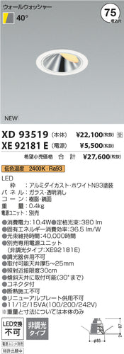 コイズミ（KOIZUMI）ダウンライト XD93519