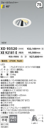 コイズミ（KOIZUMI）ダウンライト XD93520