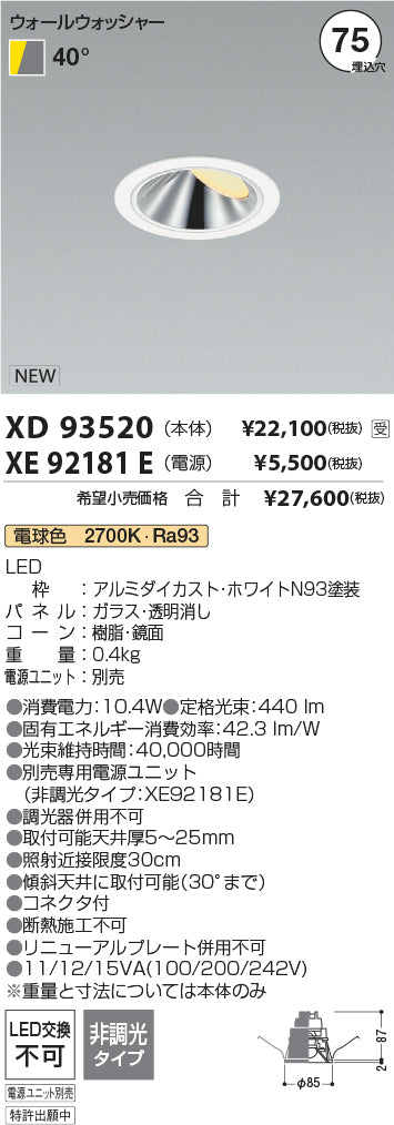 コイズミ（KOIZUMI）ダウンライト XD93520