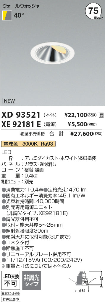 コイズミ（KOIZUMI）ダウンライト XD93521