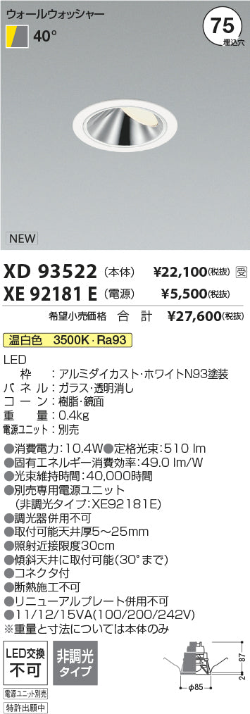 コイズミ（KOIZUMI）ダウンライト XD93522